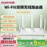 锐捷千兆WiFi6家用无线路由双频3000M RG-EW3000GX 160M频宽 双WAN口 MESH组网