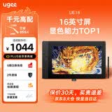 友基（UGEE）数位屏 16K级压感 手绘屏 电脑绘图屏 绘画手写屏 手绘板 液晶写字屏UE16