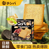 C2脆纸薯饼薄脆饼干暑假休闲零食自营健康食品黑松露火腿薯片116g