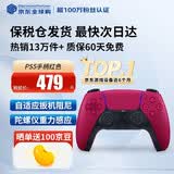 索尼（SONY）【国内保税仓】索尼ps5pro/slim轻薄版 家用游戏机主机港版/日版【 支持GTA6】 PS5原装手柄 红色 官方标配