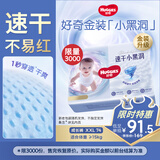 好奇（Huggies）金装拉拉裤XXL74(15kg以上)尿不湿【速干不易红】