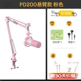 闪克Maono闪克动圈麦克风电脑直播话筒内置声卡直播录音配音游戏视频会议闪客pd200x手机收音麦有线 PD200X粉色(悬臂支架款)
