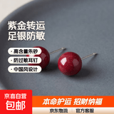 天然朱砂999纯银耳钉本命年女转运招财高级防过敏爆款养耳洞耳饰 8毫米高含量紫金砂一对
