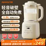 九阳破壁机家用豆浆机多功能破壁料理机绞肉机搅拌机多功能榨汁辅食机可预约 奶油白【1.5L/细腻免滤】