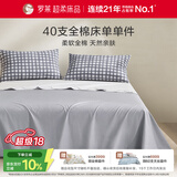 罗莱家纺纯棉床单单件 木几小格灰270*250