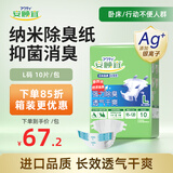 安顾宜舒爽加强纳米消臭成人搭扣纸尿裤L10片臀围:95-120cm老年人尿不湿