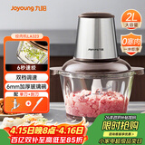 九阳（Joyoung）绞肉机家用 辅食机婴儿绞馅机 碎肉机多功能料理搅拌打蒜器电动 搅肉机2L S18-LA323 