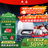 石头（roborock）扫地机器人 P20 Ultra Plus 扫拖洗烘一体机 自动集尘热水洗拖布擦地拖地洗地机吸尘器  A2250RR