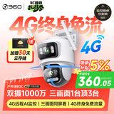 360室外摄像头5C双摄3K 4G版双摄1000万超清家用无线手机远程监控度全景室外摄像头三画面防水夜视