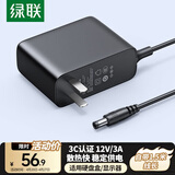 绿联12V/3A电源适配器  通用AOC显示器电脑硬盘盒路由器光猫机顶盒摄像头DC圆孔电源充电线1.5米 40250