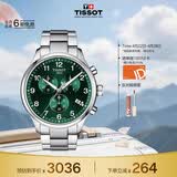 天梭（TISSOT）手表 速驰系列男表 瑞士石英男士钢带腕表运动表生日礼物