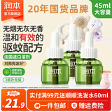 润本蚊香液电蚊香液驱蚊液定时加热器驱蚊防蚊蚊香无香型驱蚊水 【1居室推荐】无味3瓶液（不含器）