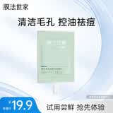 膜法世家绿豆泥膜25g 祛痘去黑头深层清洁控油 舒缓痘肌改善毛孔涂抹面膜