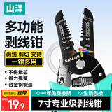 山泽剥线钳电工钳 7寸多功能压线钳拨线钳拔线钳7档接线工具电线扒皮钳子BXL01