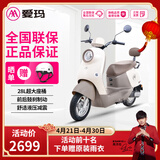 爱玛（AIMA）电动车爱朵优悦60V电动摩托车长续航成人代步外卖电瓶车 爱朵-奶昔白/燕麦奶咖