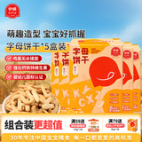 伊威（Eastwes）【实惠囤货装400g】婴标字母饼干5盒 