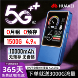 飞瑧【4.9元1500G】移动随身wifi6无线网络5G千兆2026新款无限速流量全国通用上网卡宽带路由器三网通 5G-1w毫安【118核至尊版】-无限制全国通用 【终身质保】-免费试用/送流量