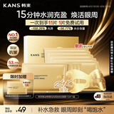 韩束新一代金刚侠眼膜11片提拉抗皱紧致补水保湿男女生日母亲节礼物