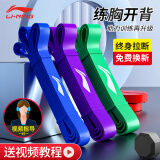 李宁（LI-NING）弹力带绳拉力器健身拉伸阻力带男女引体向上单杠拉力带量训练器材