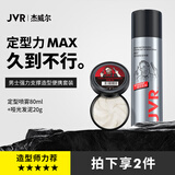 杰威尔男士发胶发泥自然蓬松持久定型发膏头发蓬松喷雾便携出差旅行装