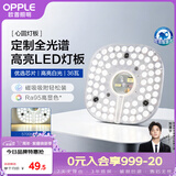 欧普照明（OPPLE）LED吸顶灯芯改造灯板圆形节能替换灯盘光源灯珠36瓦白光 全光谱