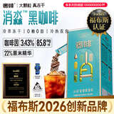 奢啡冷萃冻干消水黑咖啡薏米精华0脂轻负担清香顺滑冷热双泡2.5g100杯