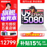 联想拯救者Y9000P 2026年补贴15%  电竞游戏笔记本电脑 AI元启 满血RTX5090独显可选 至尊版丨Ultra9 32G 1T RTX5080 白 丨国补 16英寸2.5K超清｜240H