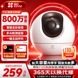 萤石C6C 800万像素监控摄像头家用云台4K极清无线wifi手机远程语音通话监控器360度带夜视远程监控 新C6C【800万智能全彩版】 官方标配摄像头