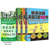 英语口语900句系列 日常交际+商贸职场+旅游出国口语（全3册）开口说英语口语一套就够 扫码听音频-昂秀外语