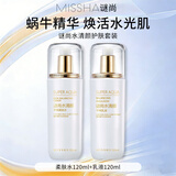 谜尚（MISSHA）迷尚水清颜蜗牛平衡柔肤水乳液面霜洗面奶护肤品套装女补水保湿 蜗牛平衡乳液+蜗牛平衡柔肤水