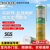 瓦克（WACKER）GM玻璃胶门窗防水填缝封边快干中性硅酮耐候美容胶 通用彩色密封胶 香槟色1支