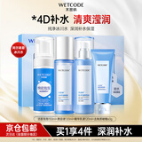 水密码套装水乳洗脸护肤品补水保湿礼盒女化妆品冰川矿泉生日礼物送女友 4件套-洁面泡泡+水+乳+去角质
