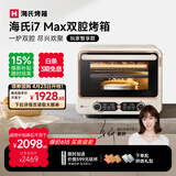 海氏（Hauswirt）i7 Pro风炉烤箱Max双腔家用平炉风炉二合一专业烘焙发酵空气炸锅多功能一体机 i7Max独立双腔 36L