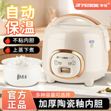 半球(peskoe)陶瓷釉家用迷你不粘锅电饭煲1.6L多功能蒸煮一键煮饭小型1-8人耐磨易清洗电饭锅学生宿舍 【普通胆】不粘率90% 1.6L 1-2人