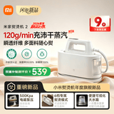 米家【重磅新品】小米熨烫机2 120g/min充沛干蒸汽 家用手持挂烫机蒸汽电熨斗MJYTJ02LF