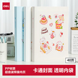 得力（deli）A4/40页资料册文件夹 产检报告收纳册试卷收纳袋奖状收集册孕检收纳册乐谱夹红PQ312-T40