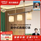 欧普照明（OPPLE）新中式吊灯轻奢大气客厅灯简约现代中式灯具灯饰套餐主灯餐厅灯 新中式 3头 餐吊灯
