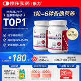 乐力钙高吸收青年成人钙片中老年补钙维生素D 60粒*2瓶