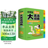 小学生多功能大英语词典(硬壳精装)外教原声朗读音频全彩图解趣味英语词汇单词语法听力英汉双解字典正版