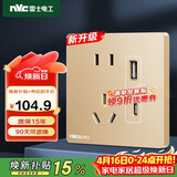 NVC雷士电工 开关插座 五孔带Type-c+usb插座面板 N25香槟金
