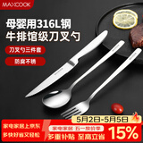 美厨（MAXCOOK）316L不锈钢刀叉勺 餐叉餐勺餐刀西餐餐具套装 3件套 MCGC9465