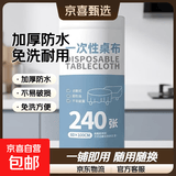 一次性餐桌布加厚防水台布不易破台布长方形免洗餐桌布 60*100cm 240张白色