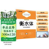 墨点字帖 初中衡水体英语初中必背单词 初中生英语字帖英文字帖  初中生必背单词