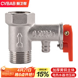 橱卫帮（CVBAB）全铜电热水器泄压阀 安全阀 减压阀 单向止回阀 热水器配件CV505