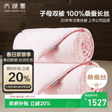 太湖雪 100%桑蚕丝二合一四季子母被 丝重1+3斤 防螨 全棉220*240粉