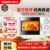 格兰仕（Galanz）微波炉家用小型 360°转盘快捷加热旋钮操控20L家用容量易洁内胆操作便捷微波炉P70D20TL-D4(W3)