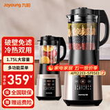 九阳破壁机家用轻音全自动三重降噪加热豆浆机果汁机榨汁机辅食机1.75L大容量 深棕色
