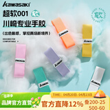 川崎（KAWASAKI）【5-10条】羽毛球拍手胶柔软防滑光面球拍柄缠把带吸汗带防滑 【3条装】颜色随机