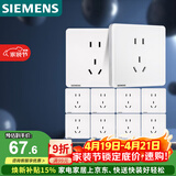 西门子（SIEMENS）插座面板套装  正五孔10只量贩装 86型暗装二三插 致典雅白色