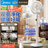 美的（Midea）【净化驱蚊】空气循环扇 直流变频电风扇 大风力落地扇 家用桌面3D摇头 卧室轻音一级能效GDJ24DXS